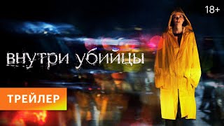 Погрузитесь в мрак "Внутри убийцы" - новый сериал 2024 года обещает захватывающие повороты сюжета.