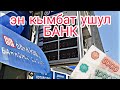 Рубль БАНКТАГЫ БААСЫ. Валюта КУРС. 25 Март Жалал-Абад.#курс #курсвалюта #рубль #кыргызстан