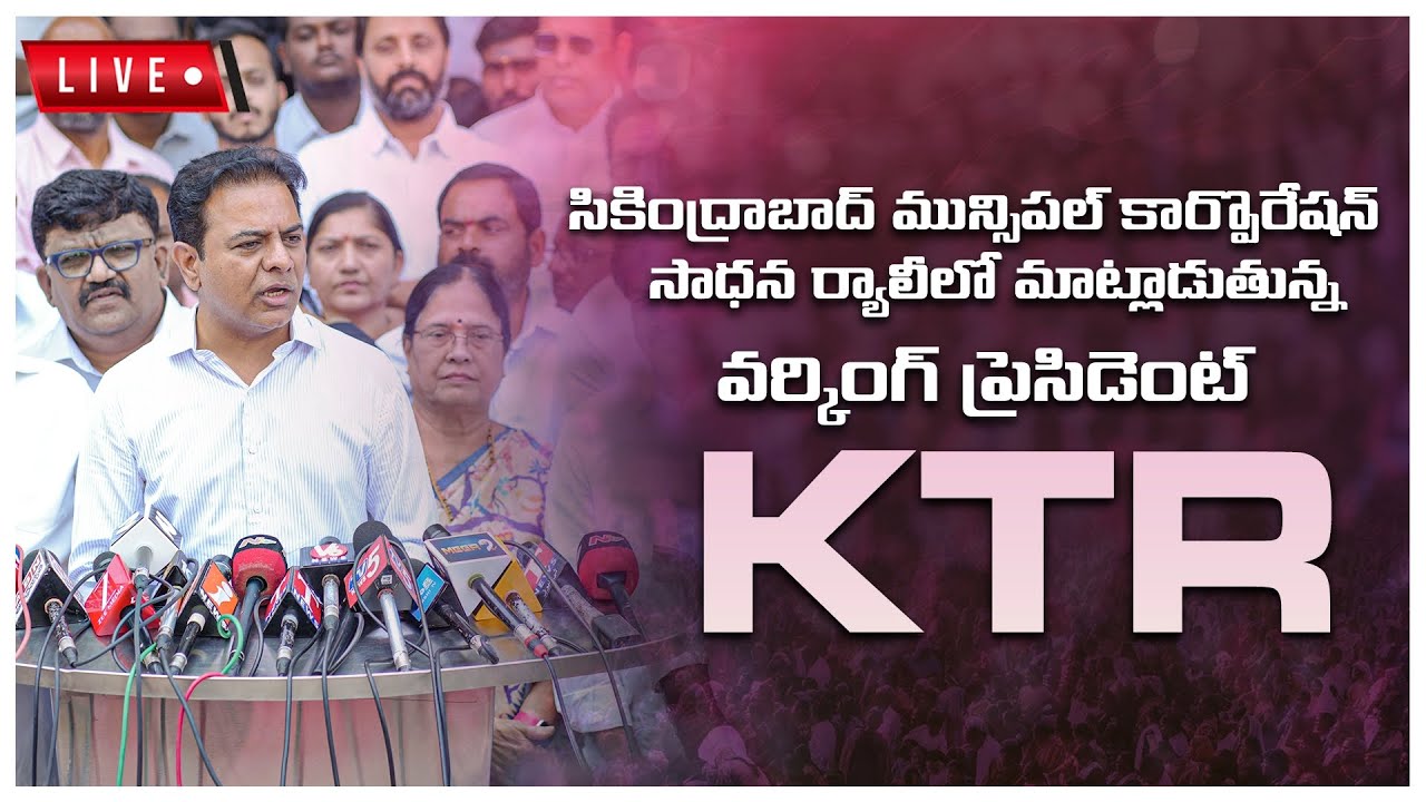 LIVE : తెలంగాణ భవన్​లో మీడియాతో మాట్లాడుతున్న బీఆర్ఎస్ వర్కింగ్ ప్రెసిడెంట్ కేటీఆర్