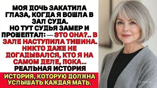видео: Судья остолбенел, когда увидел меня в зале суда —никто не знал, кто я на самом деле, пока… картинка: Судья остолбенел, когда увидел меня в зале суда —никто не знал, кто я на самом деле, пока…