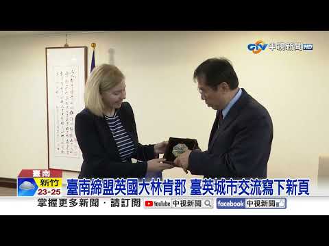 Taiwan's First Sister City in the UK: Mayor Huang Wei-che Announces Tainan's Partnership with Gre...