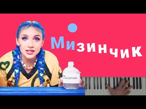 MIA BOYKA - МИЗИНЧИК | караоке | на пианино