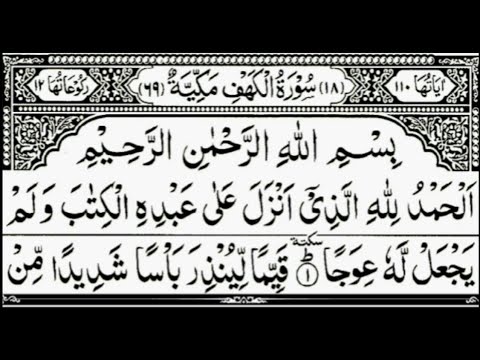 سورہ کہف | از شیخ عبدالرحمٰن السدیس | عربی متن کے ساتھ مکمل (HD) | 18-سورۃالخف