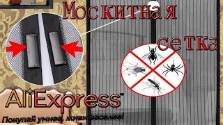 Aliexpress mosquito net