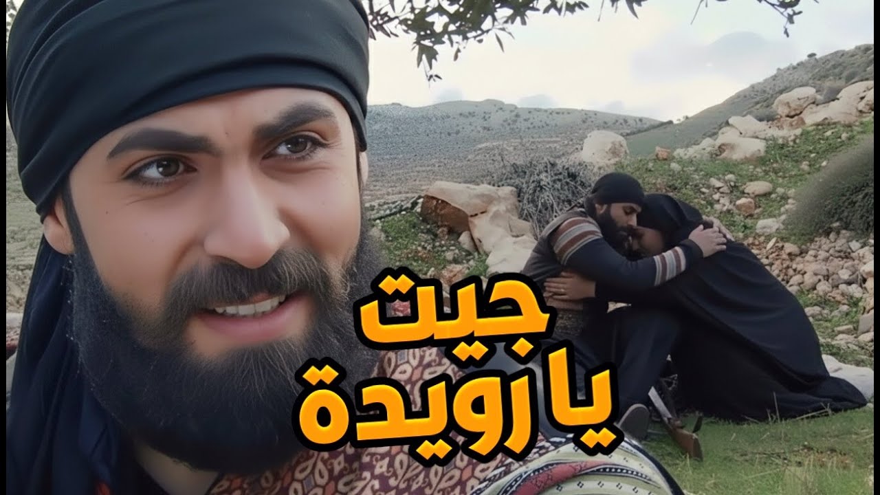 زمن البرغوث الحلقات 31 - 32 - 33 ـ  عودة رويدا للغالي وضاح !! خبرتو شو صار بغيابو.