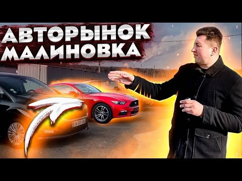 Купить Авто Минск Бу Малиновка