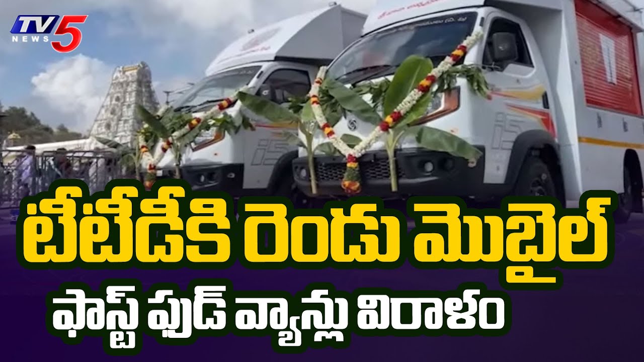 Two mobile fast food vans donated to TTD | Ramaiah Educational Institute | Tv5 News