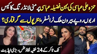 Dr. Fazeela Abbasi Faces FIA Action Over Money Laundering | Hamza Ali Abbasi Sister | Digital Box