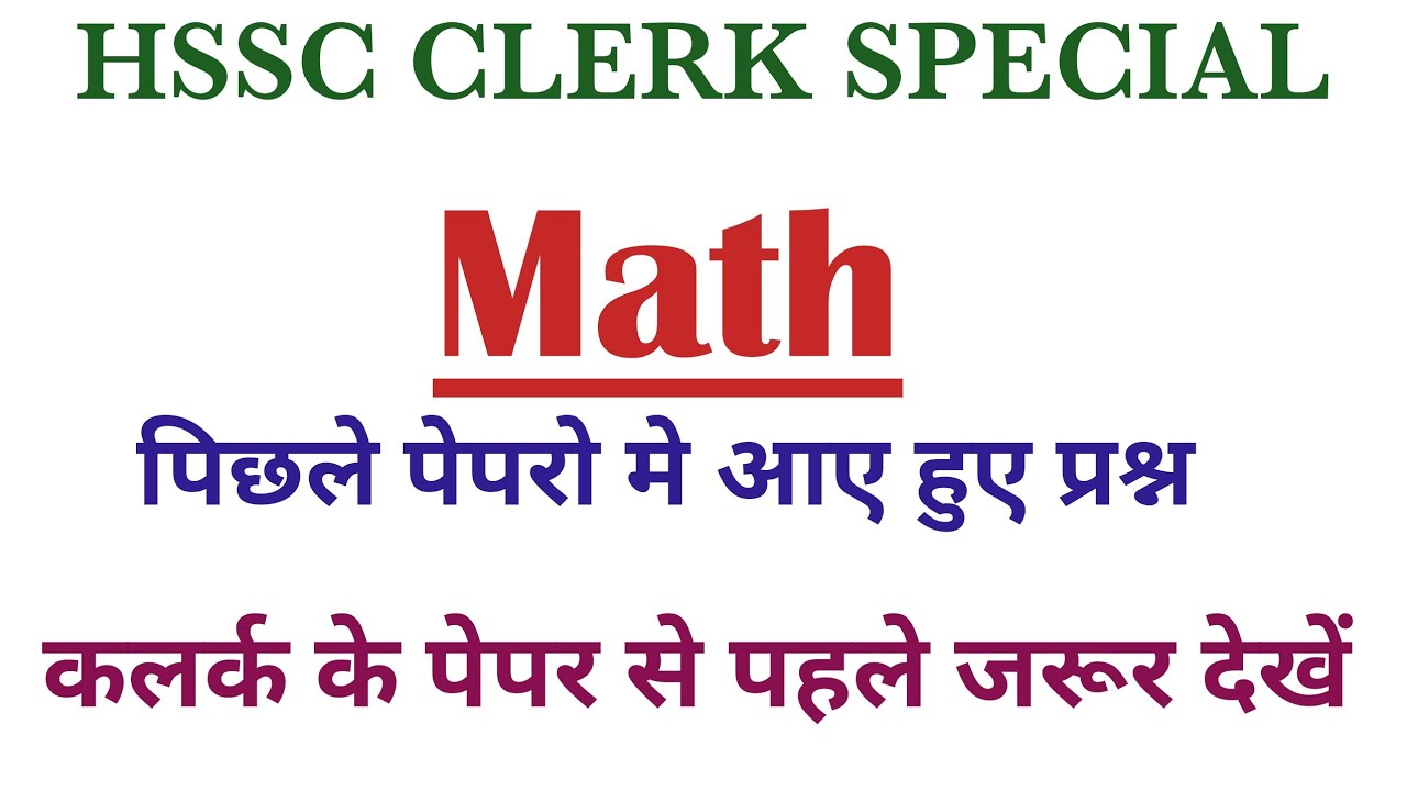 Hssc Clerk Math || hssc clerk previous year questions (Part-1) ||Anil Sir