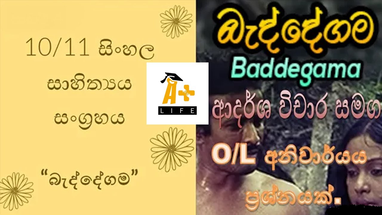  baddegama baddegama vichara ol sinhala