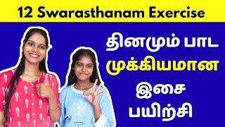 Famous 12 Swarasthanam Exercise to Master 12 notes in Music 💥 Learn to sing 12 notes with Shobika ❤️ Profile