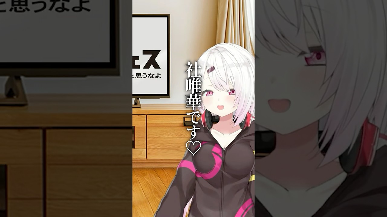 天真爛漫に輝く椎名唯華の言葉たち #椎名唯華 #にじさんじ切り抜き #名言