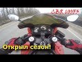 ОТКРЫЛ СЕЗОН! Honda CBR 600F3 MOTOBAZA