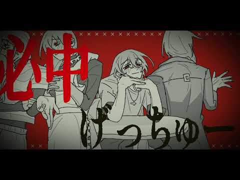 水死体は恋したい|OC
