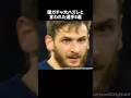 国ガチャ大ハズレと言われた選手5選 #サッカー