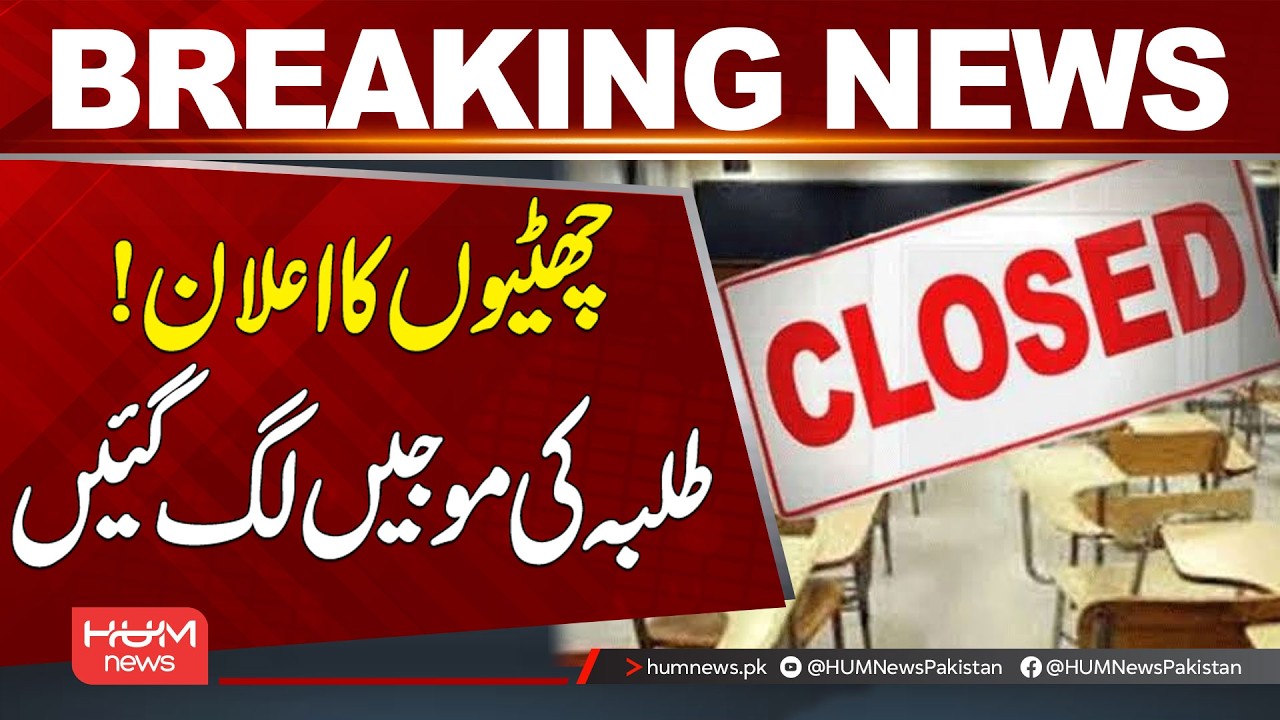 Holidays Announced! Students Are in for a Treat | Breaking News | Hum News | Pakistan