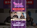 【トゥンクックチャンネル切り抜き】ネイルにかかる時間 #ハライチ #ぱーてぃーちゃん #岩井勇気 #信子 #切り抜き #お笑い #晩酌 #料理 #shorts