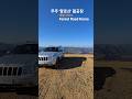 전북 무주 "향로산 활공장" 해발500m Forest Road(임도) 들머리~무주읍 내도리 1527-3 #임도 #트레킹 #블랙캠핑 #차박 #등산 #백패킹