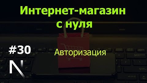 Урок 30. Интернет-магазин на Next.js с нуля: авторизация