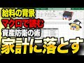 日本の給料にまつわる経済背景。マクロ経済から見る個人の資産防衛術