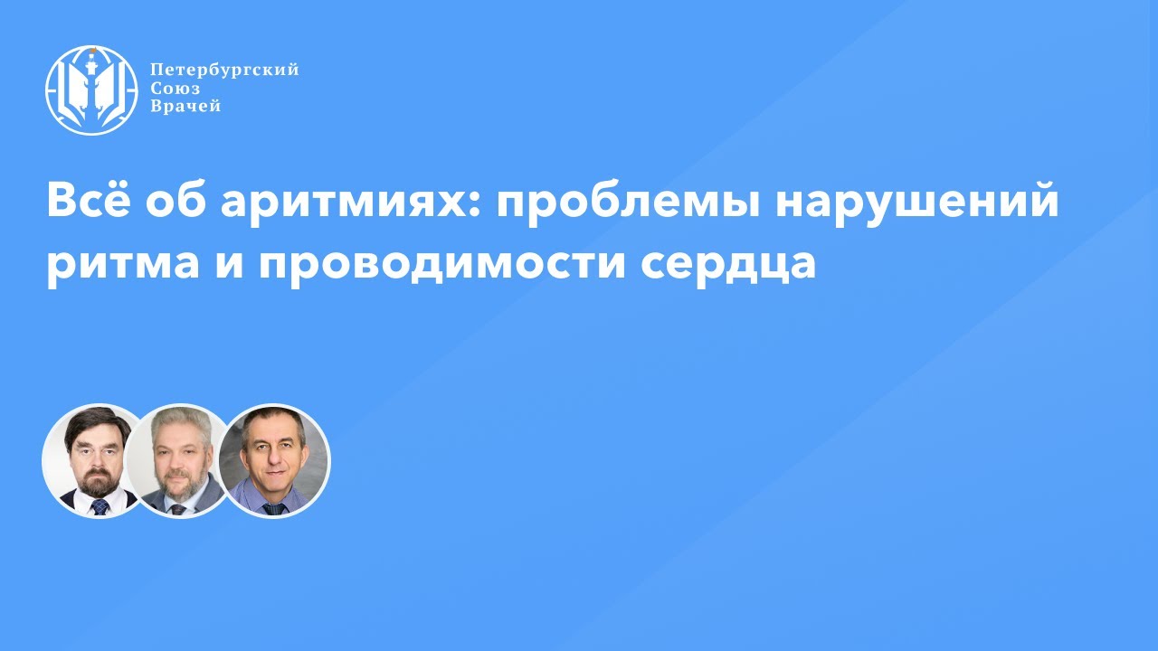 Всё об аритмиях: проблемы нарушений ритма и проводимости сердца