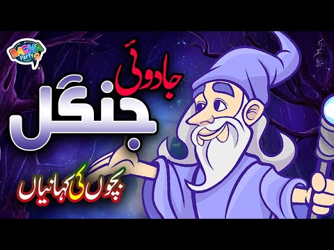New Story 2023 || Jadui Jungle || Horror Story || Bachon Ki kahaniyan || Bacha Party