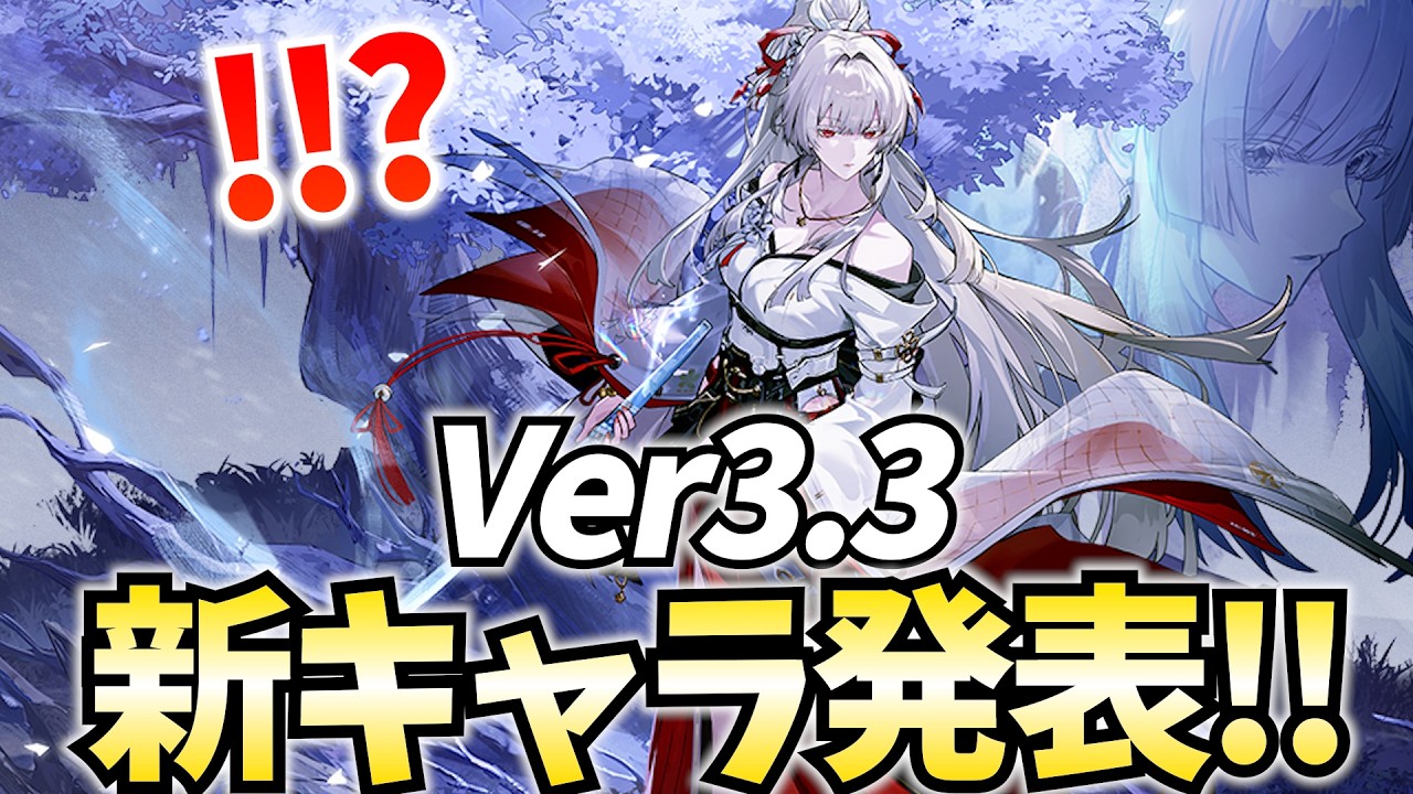 鳴潮Ver3.3新キャラ発表！和服お姉さん「緋雪」参戦決定！【鳴潮Live