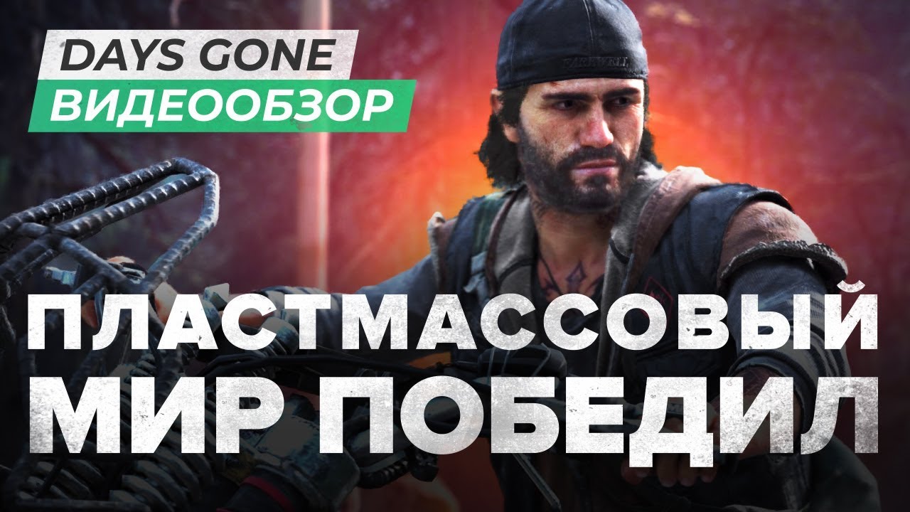 Обзор игры days. Days gone Лесопилка. Days gone картинки. Все орды в Days gone. Ласт дей 5 этаж.