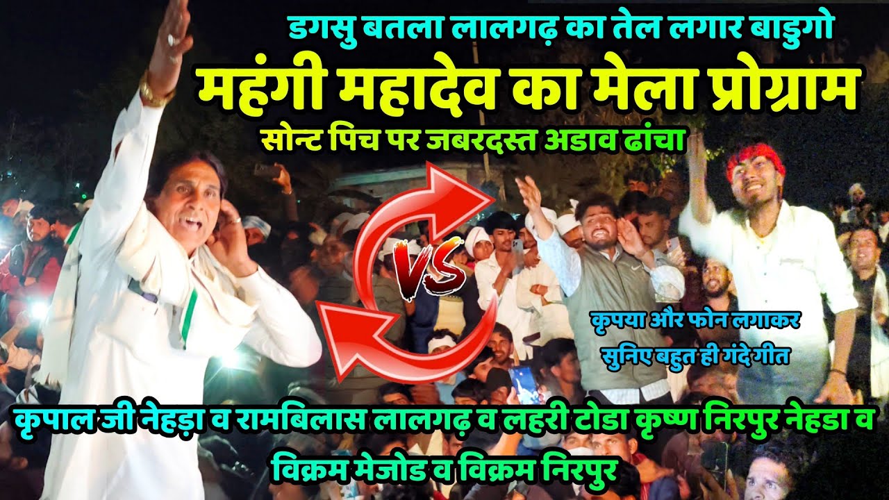 🆗{1570}🪴 महंगी महादेव का मेला प्रोग्राम 👉 राजोटि नेहड़ा कम्पिटीशन ढांचा 💯 Meenawati dangal2026