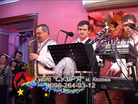 Гурт "СУЗІР'Я" (м. Козова) - Весілля в ресторані "Подолянка"
