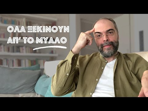 Βίντεο: Γιατί είναι κακό το στενό μυαλό;