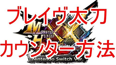 ブレイヴスタイル Mp3