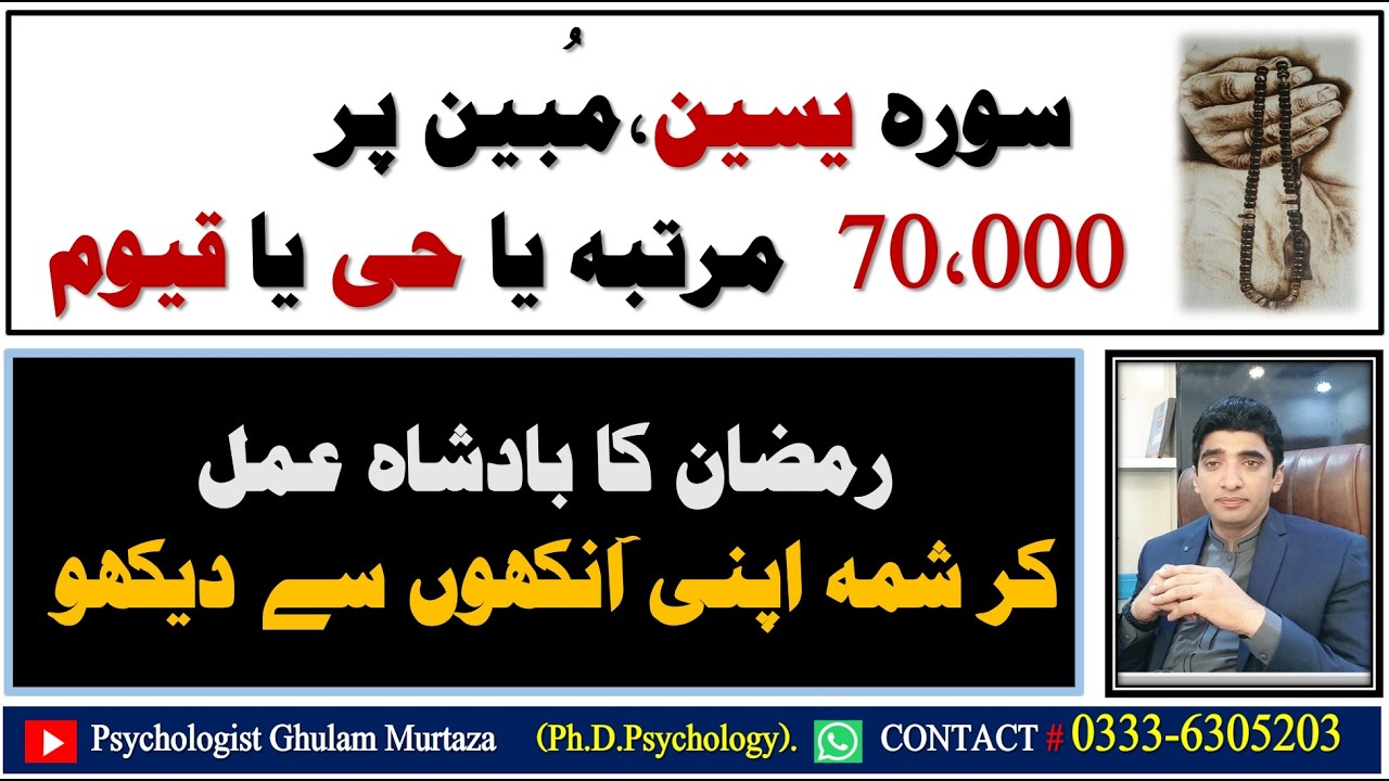 SURA YASEEN WITH MOBEEN WAZIFA || YA HAYYU YA QAYYUM WAZIFA || ISM E AZAM WAZIFA