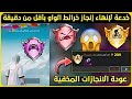 خدعة انجاز عالم العجائب شرح انجازات تحديث ببجي الجديد انجاز مغامر التعديل انجازات مخفيه ببجي خدعة انجاز عالم العجائب شرح انجازات تحديث ببجي الجديد انجاز مغامر التعديل انجازات مخفيه ببجي