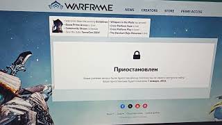 Warframe блокирует аккаунты без причины.