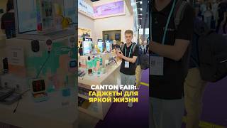 Китайские гаджеты для яркой жизни: от рюкзаков с экранами до мини-караоке #Cantonfair2025 #shorts