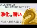 【願望実現×浄化】龍神とつながる“静かなエネルギー調整”動画