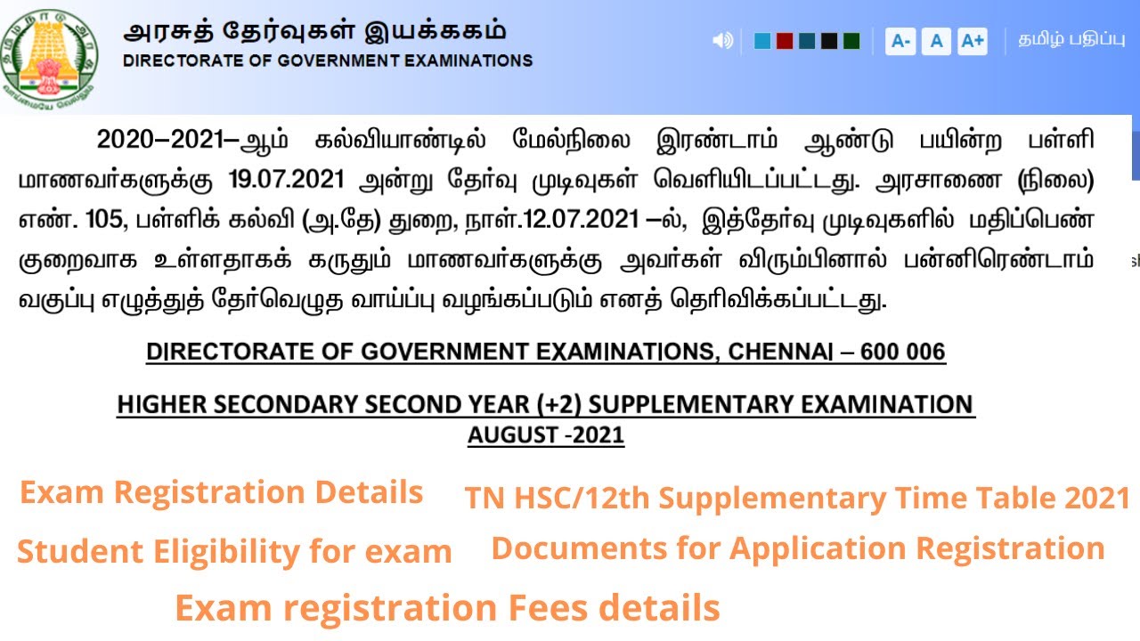 12th Supplementary exam | tndge | +2 exam | 12th exam | Plus two exam | tn +2 exam | tn board exam
