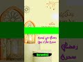 3rd ramdan  sehri status ramzan quran863 3rdramdansehristatus