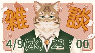 【雑談】皆さんとお話ししたい！【Vtuber/鈴彩クレス】
