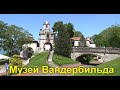 Нью-Йорк. Экскурсия. Музей Вандербильда.