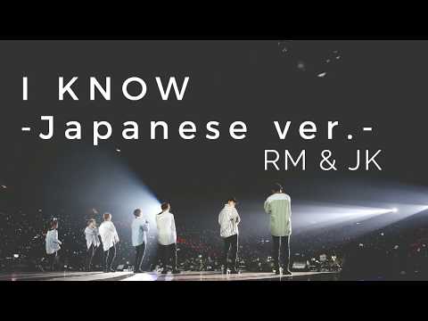防弾少年団 (BTS) RM & JK — I Know (Japanese ver.) Lyrics [KAN/ROM/ENG]