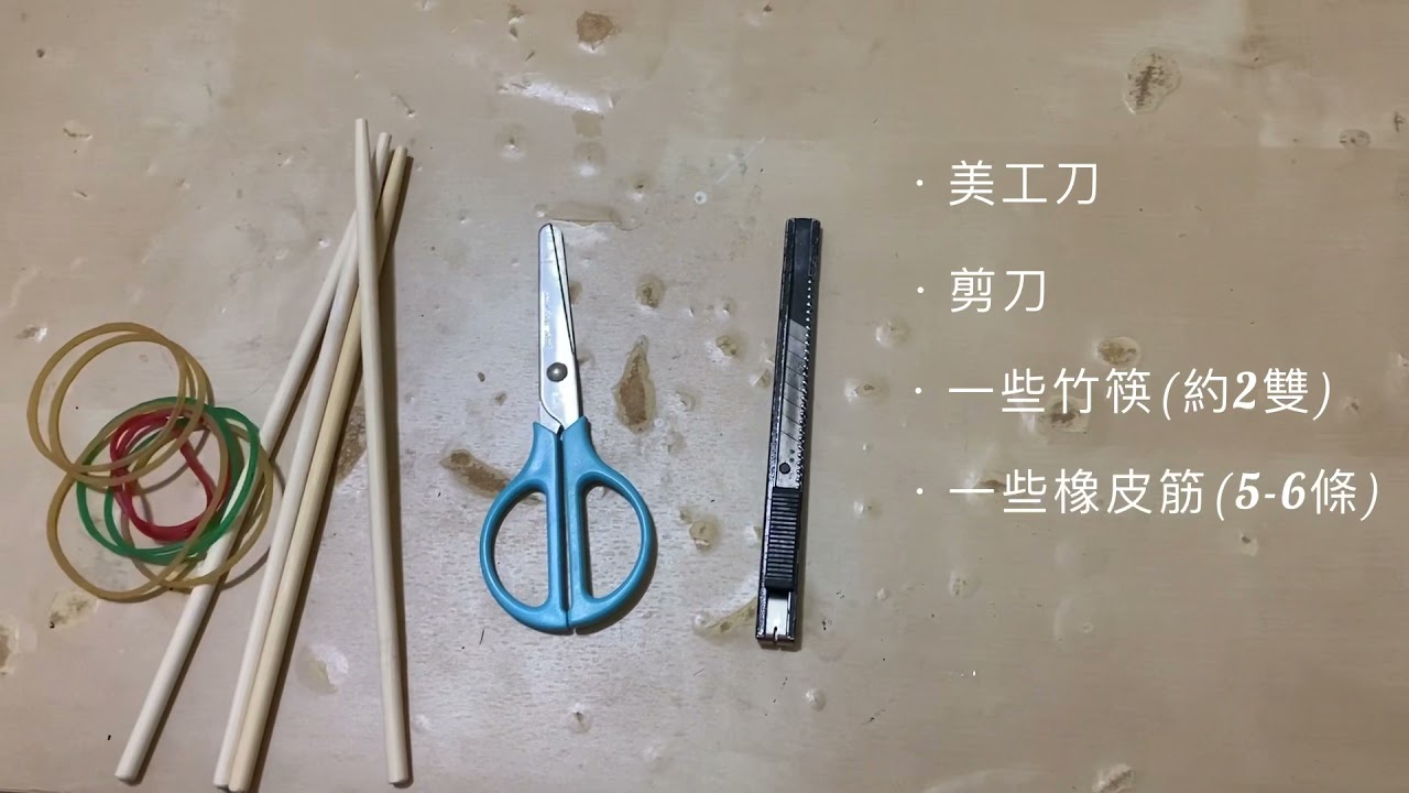 Bamboo gun 超簡單竹槍製作教學 人手一支超威風!想當西部牛仔從小就得培養起|紀錄2.54 - YouTube