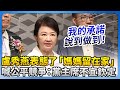 盧秀燕與國民黨黨主席選舉