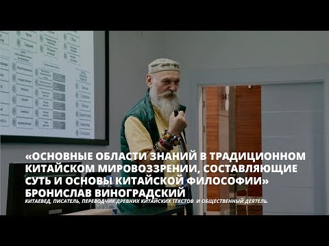 Гостевая лекция Бронислава Виногродского