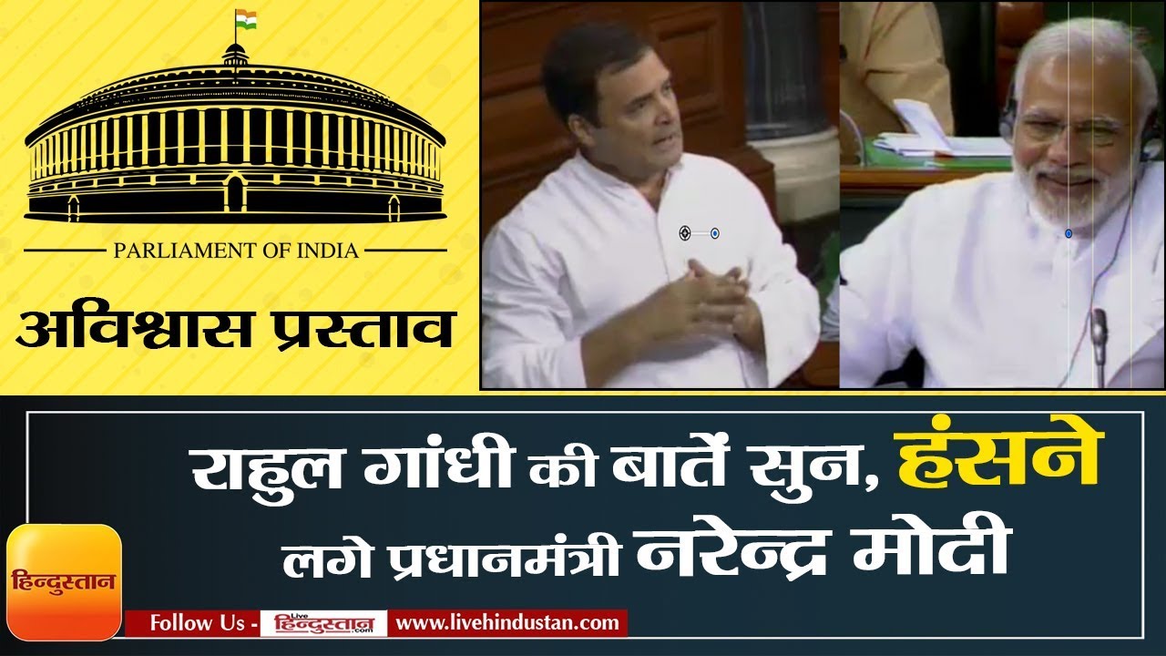 No-Confidence II PM Modi laughs as Rahul Gandhi during no-confidence debate in Parliament