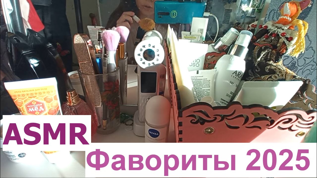 ASMR my beauty cosmetic | АСМР моя уходовая косметика 😍🌸