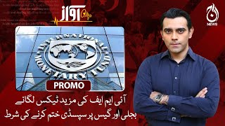 IMF condition to end subsidization of electricity and gas | Awaz | Promo | Aaj News
