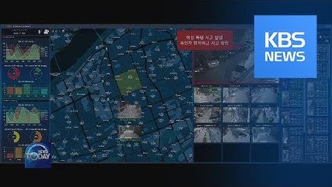 AI CCTV DETECTING DANGER AND CRIME SCENES / KBS뉴스(News)