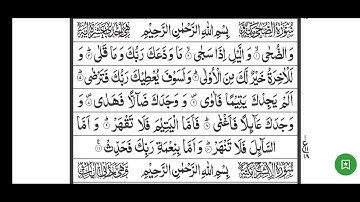 سورة الضحى #سورة الشرح #@ بن العياشي